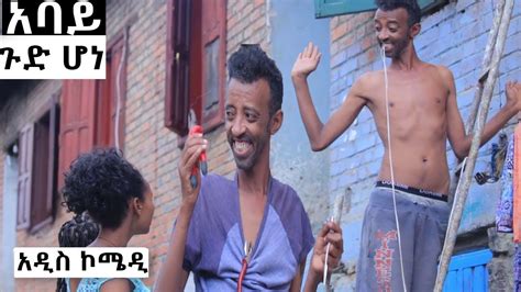 The Esubalew Comedy Tour: A Hilarious Exploration of Ethiopian Life!